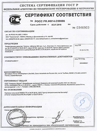 Сертификат соответствия РостТест на Топогин